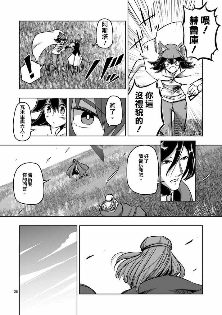 第89话 赫鲁库的选择（后篇）