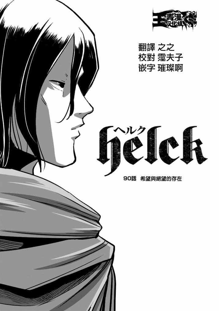 第90话 希望与绝望的存在