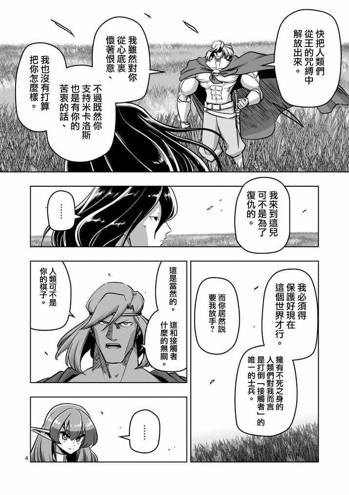 第90话 希望与绝望的存在