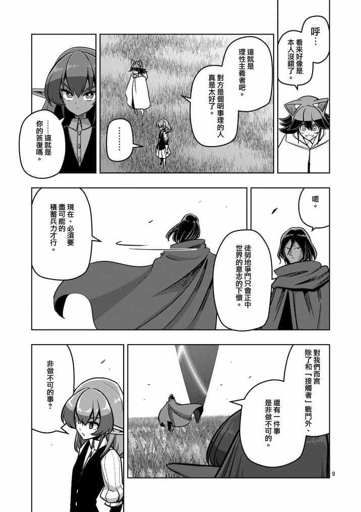 第90话 希望与绝望的存在