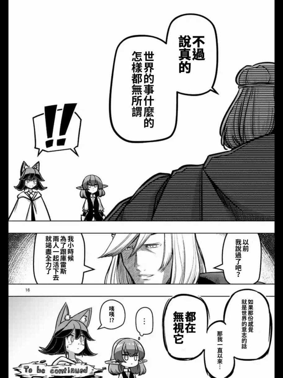 第91话 接触世界意志的人