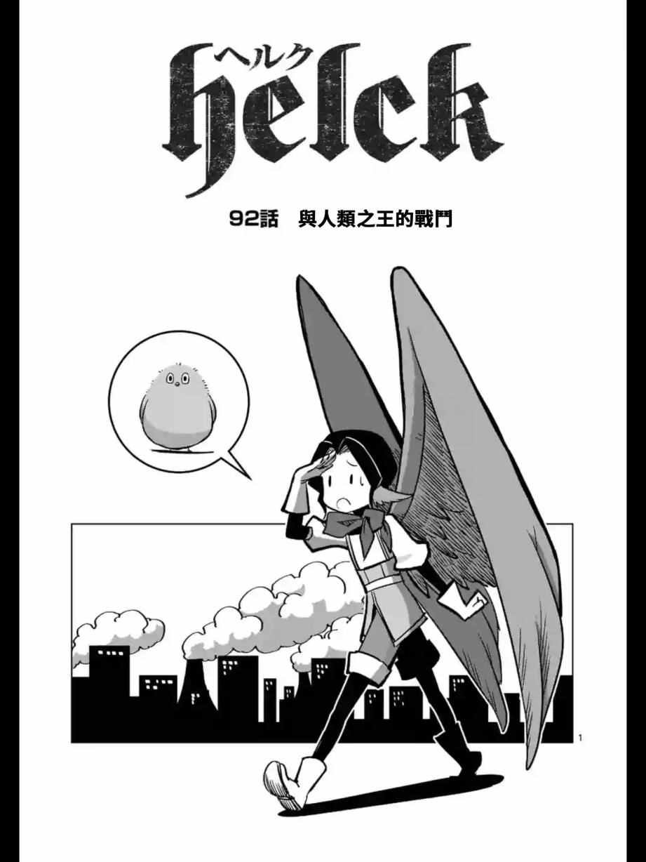 第92话 与人类之王的战斗