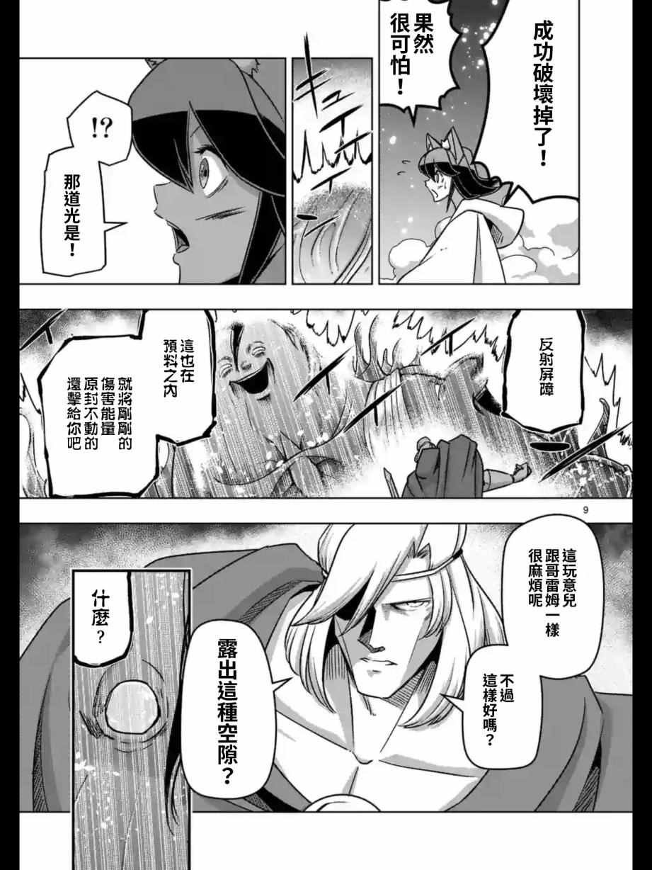 第92话 与人类之王的战斗