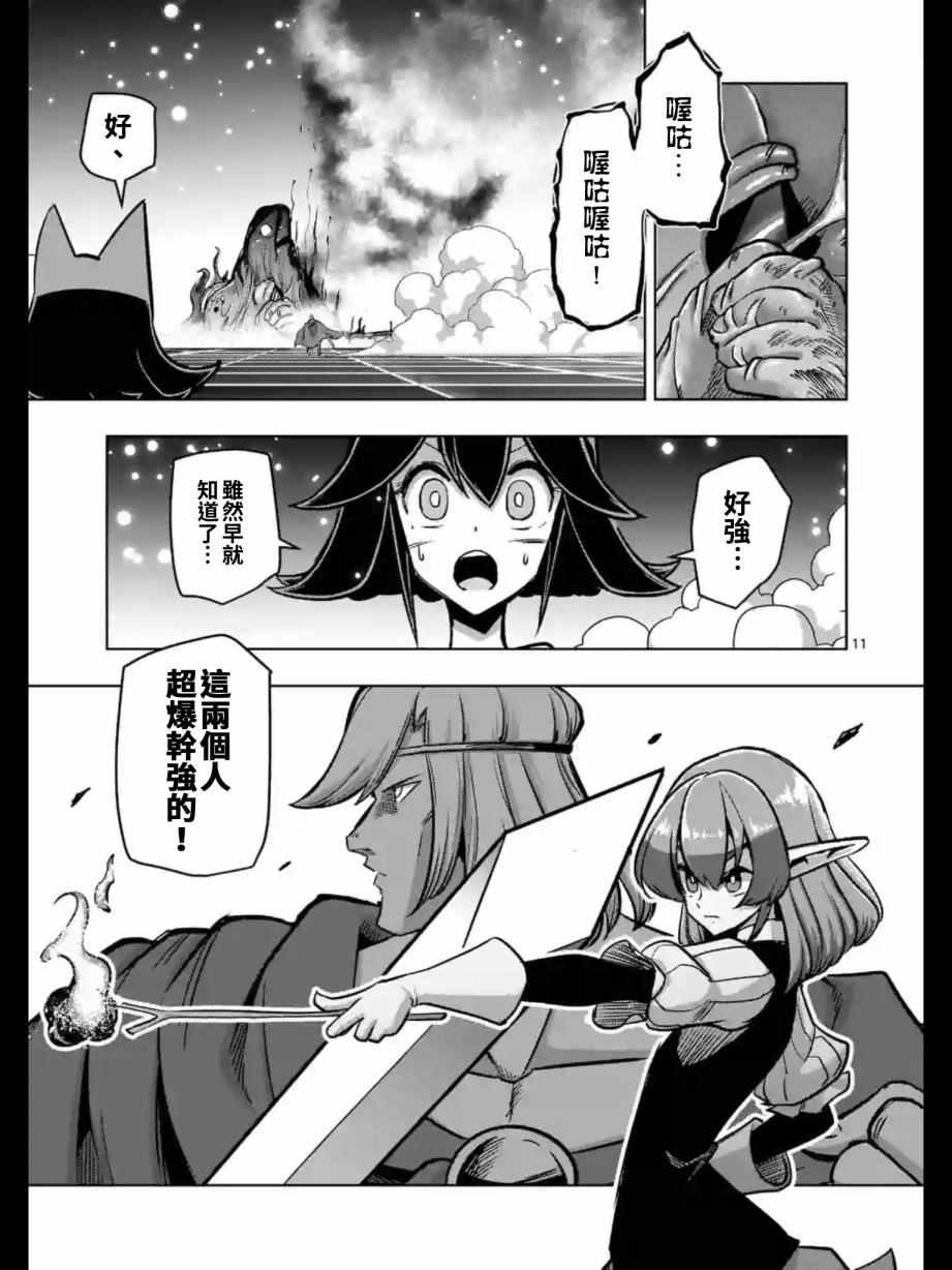 第92话 与人类之王的战斗