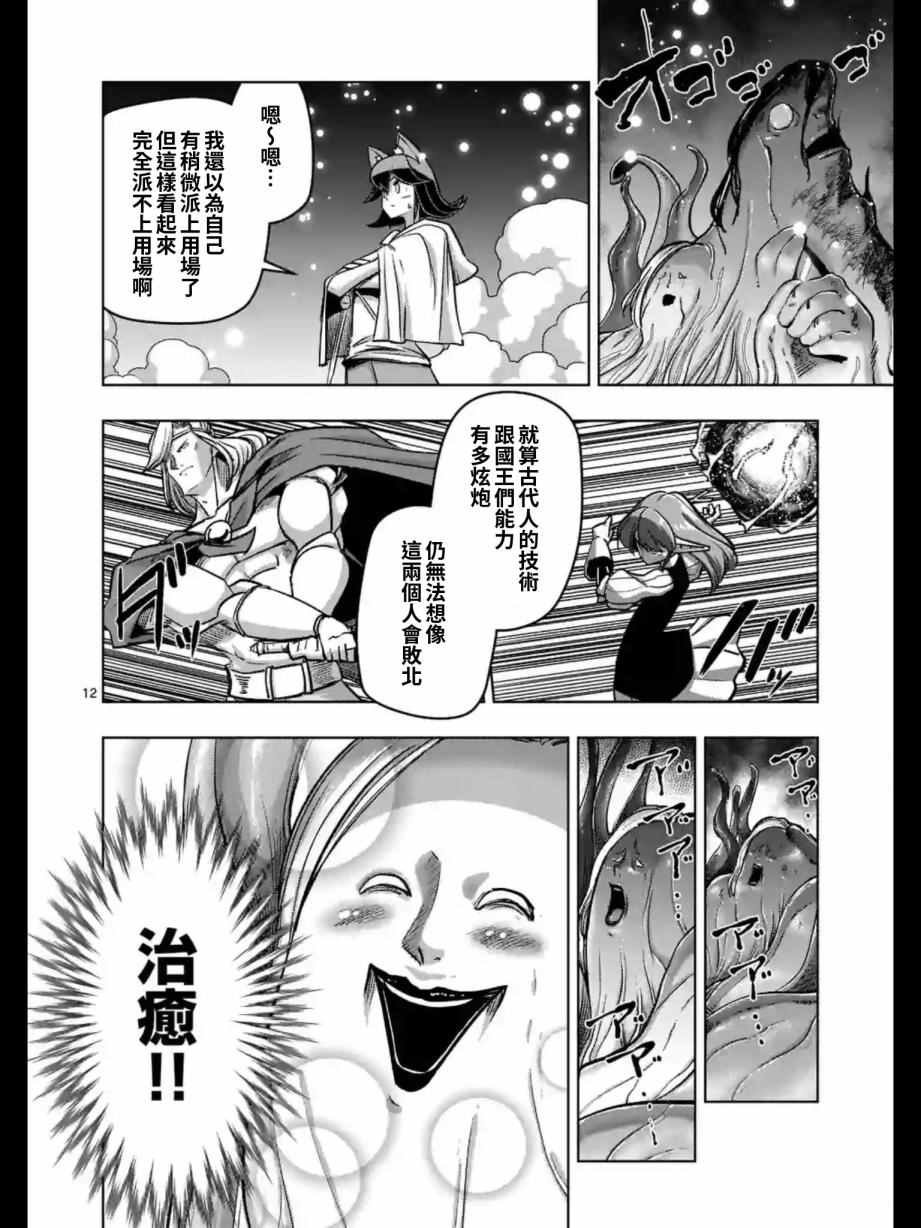 第92话 与人类之王的战斗