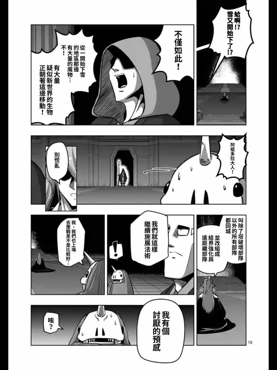 第92话 与人类之王的战斗
