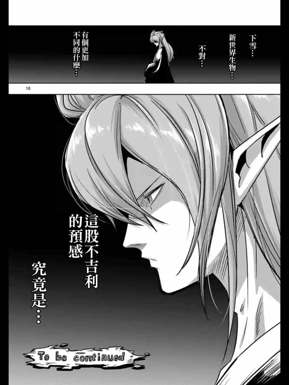 第92话 与人类之王的战斗