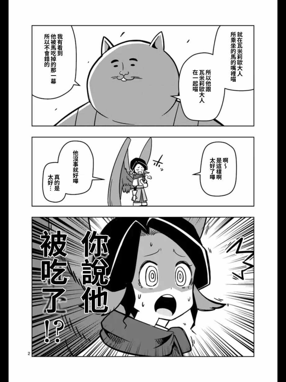 第92话 与人类之王的战斗