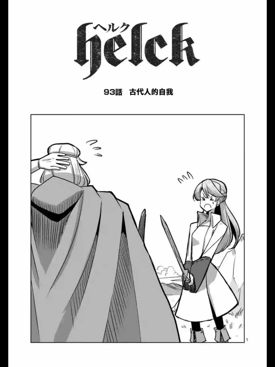 第93话 古代人的自我