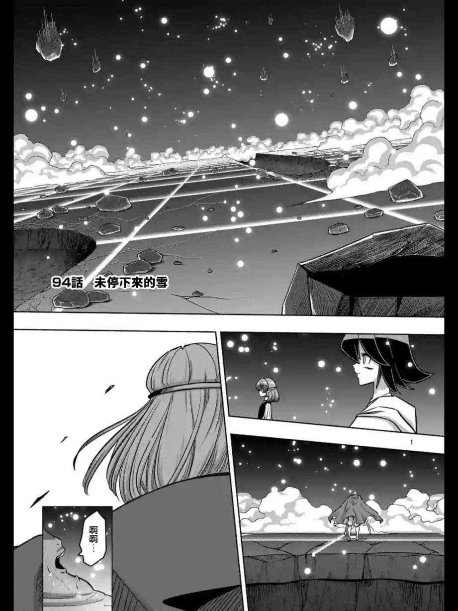 第94话 未停下来的雪
