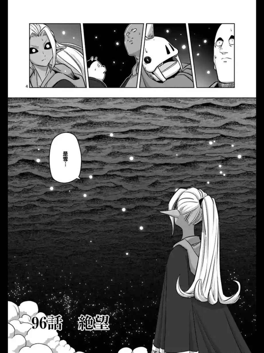 第96话 绝望