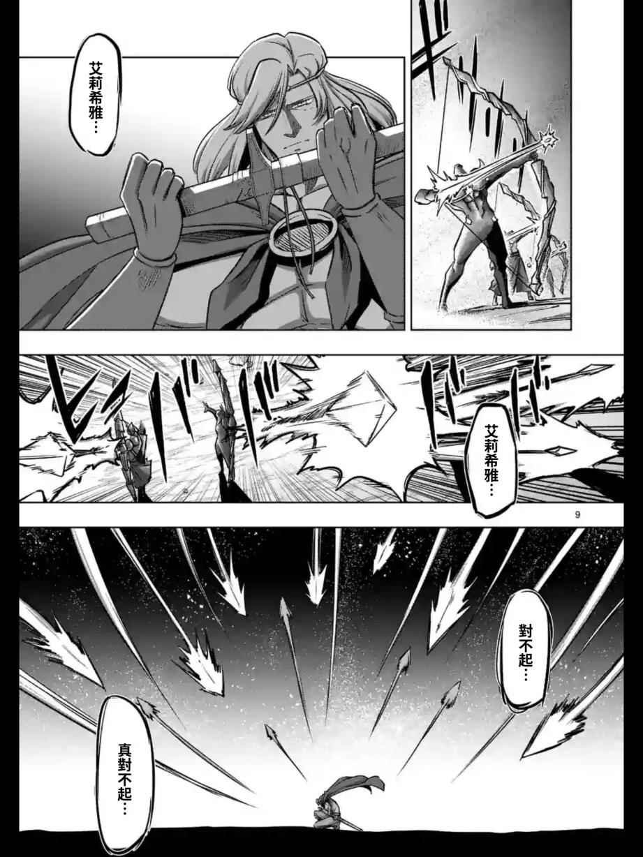 第96话 绝望