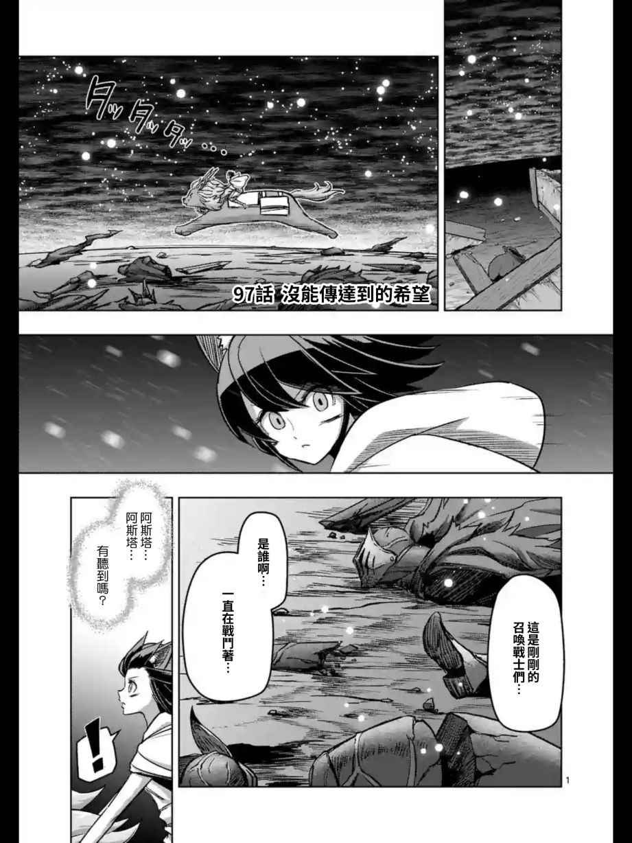 第97话 没能传达到的希望