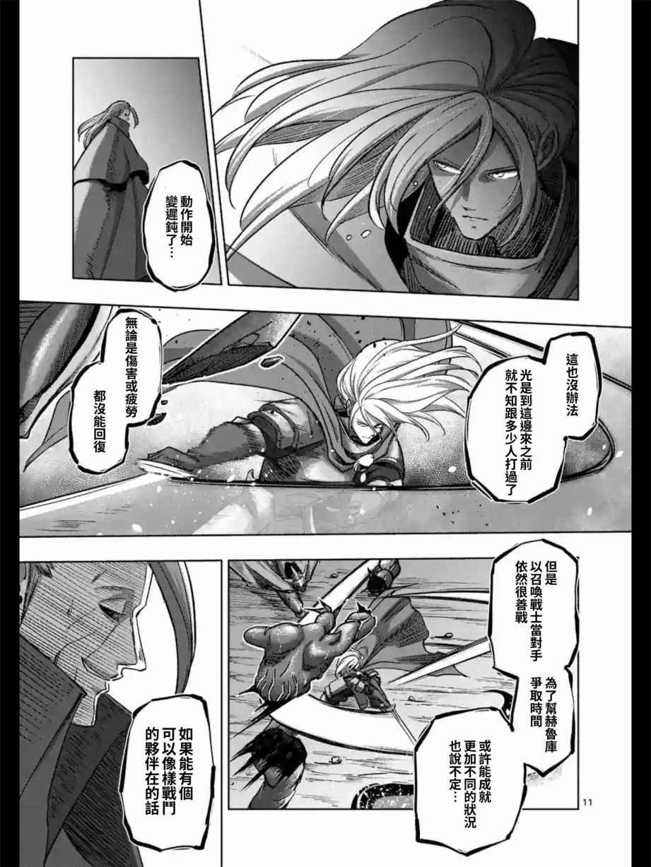 第97话 没能传达到的希望