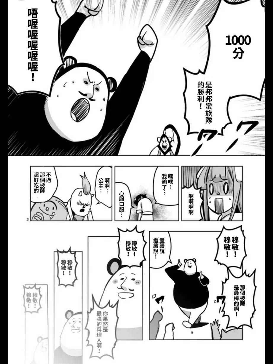 第99话 我重要的朋友