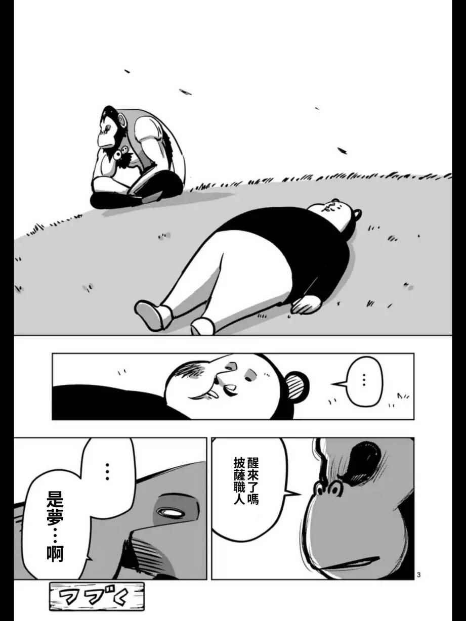 第99话 我重要的朋友