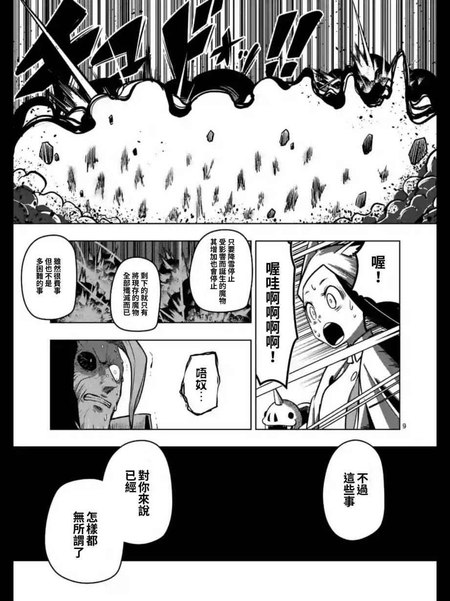 第102话 野心的终结