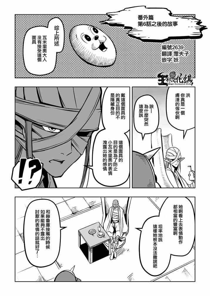 外传：第3话 番外篇