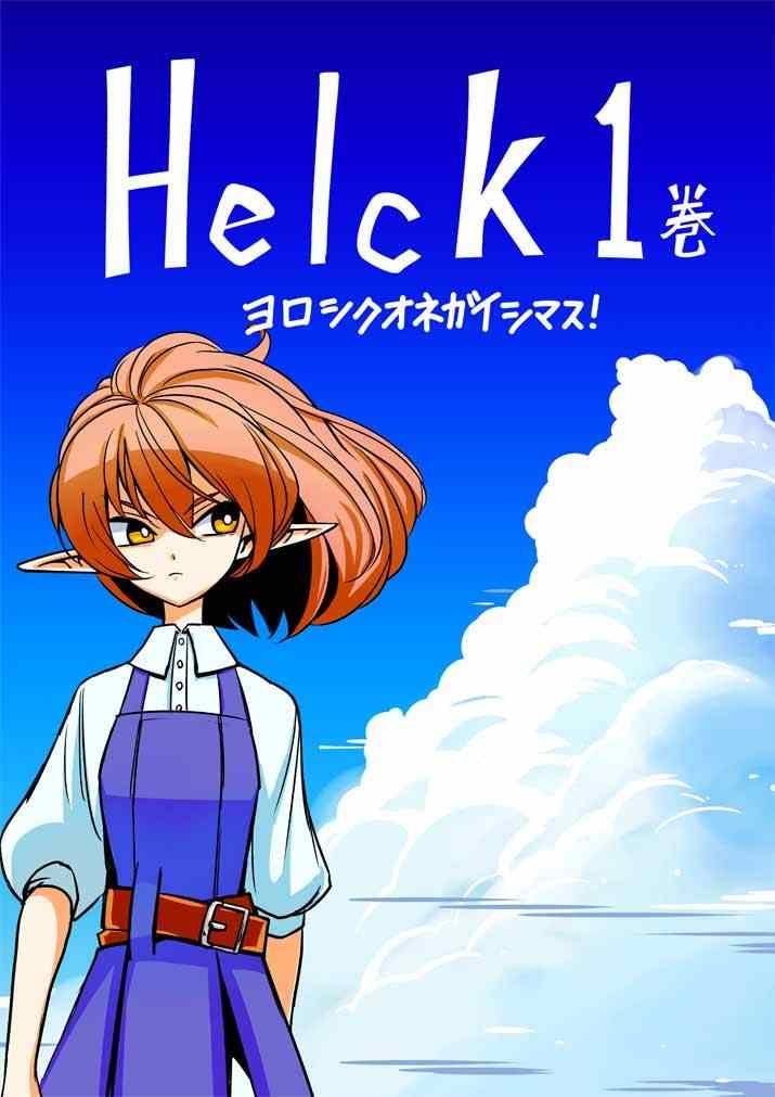 外传：第3话 番外篇