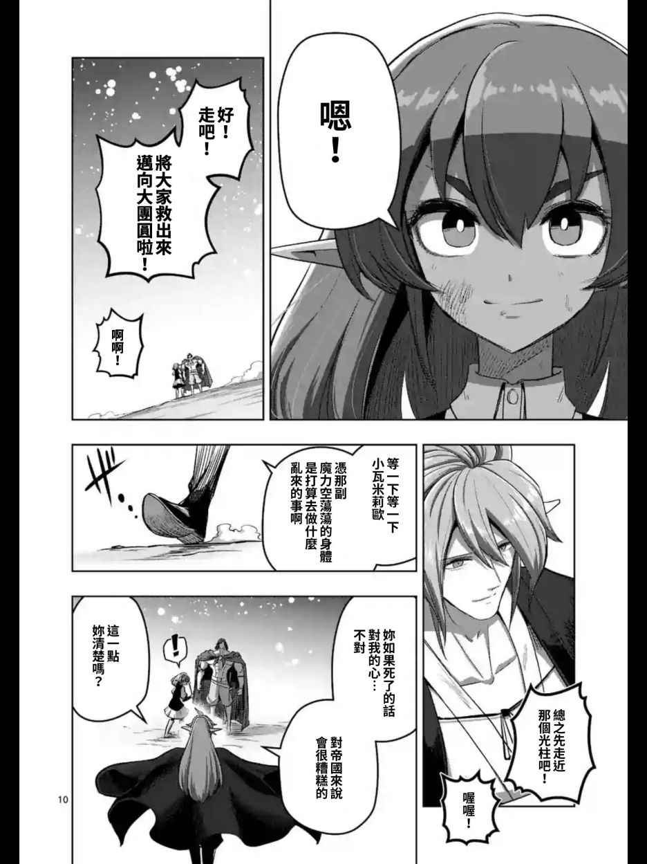 第103话 前往光芒中