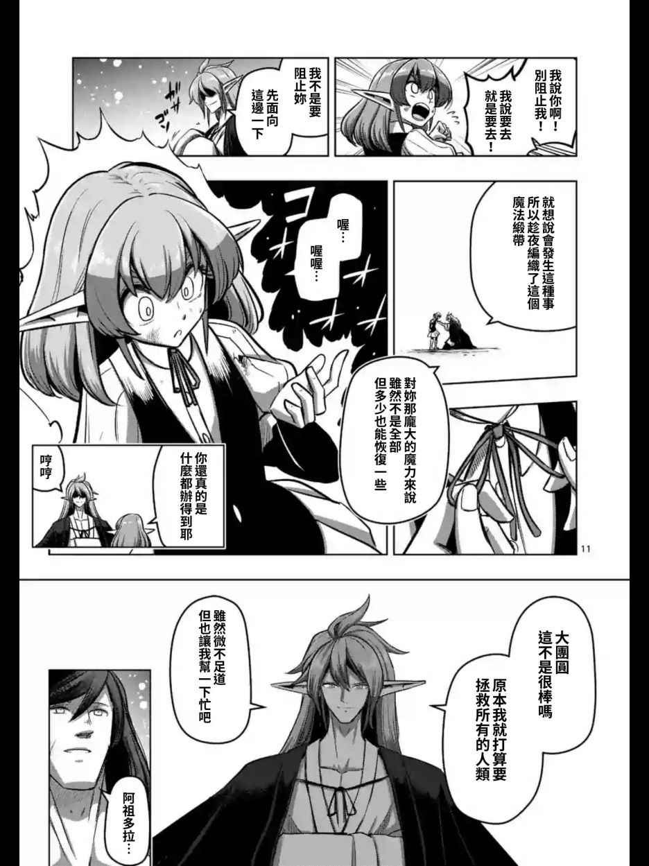 第103话 前往光芒中
