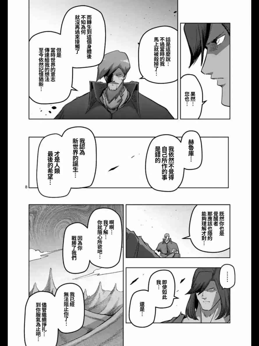 第105话 赫鲁库将要踏上的路