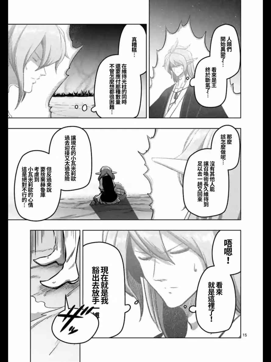 第105话 赫鲁库将要踏上的路