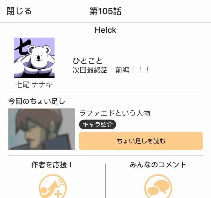 第105话 赫鲁库将要踏上的路