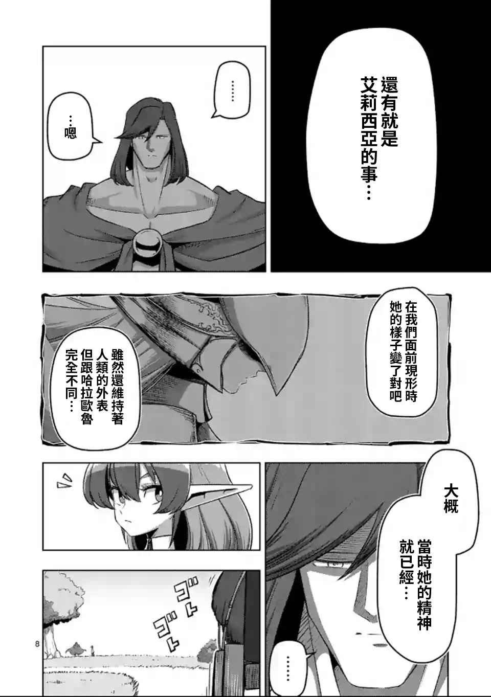 第106话 最终话前篇