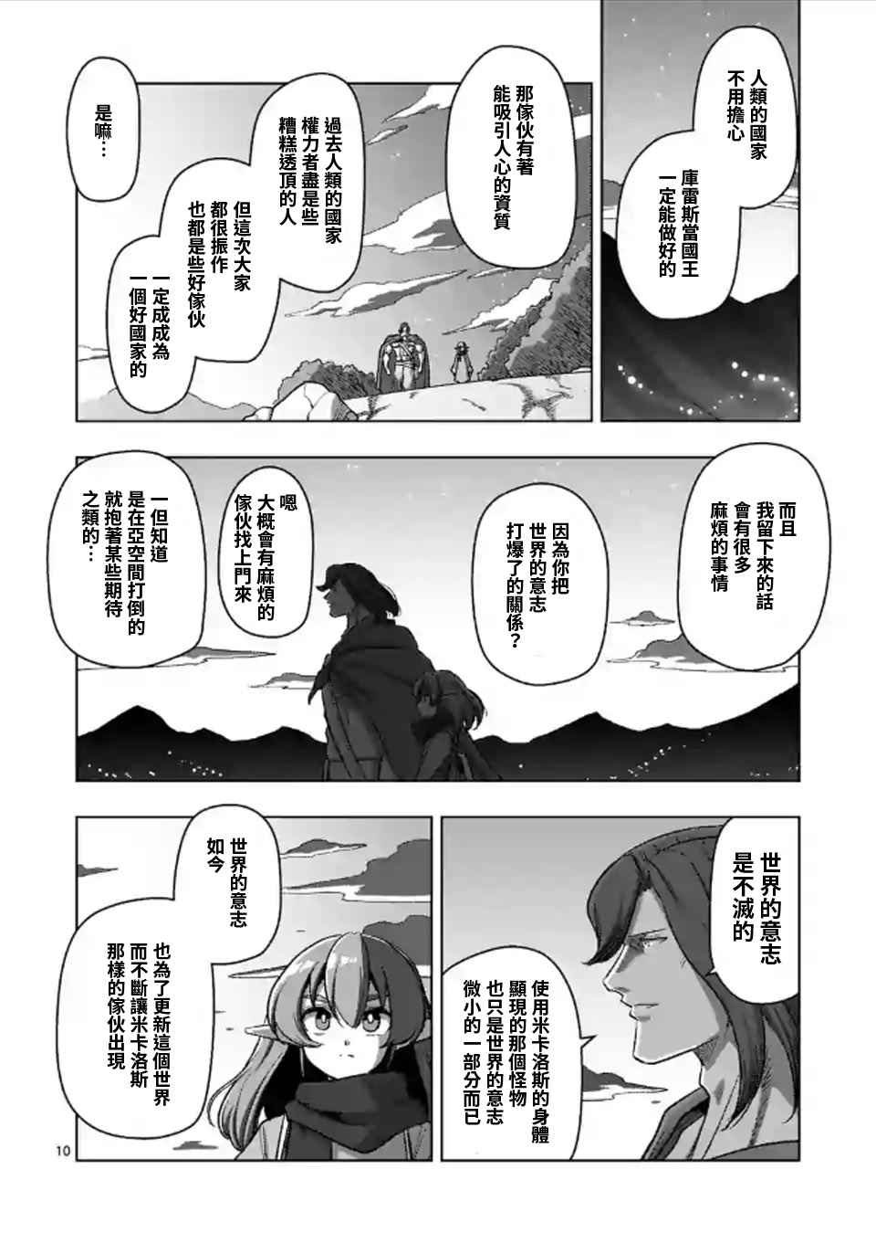 第107话 最终话后篇