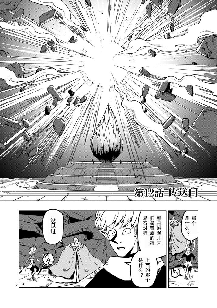 第12话 传送门