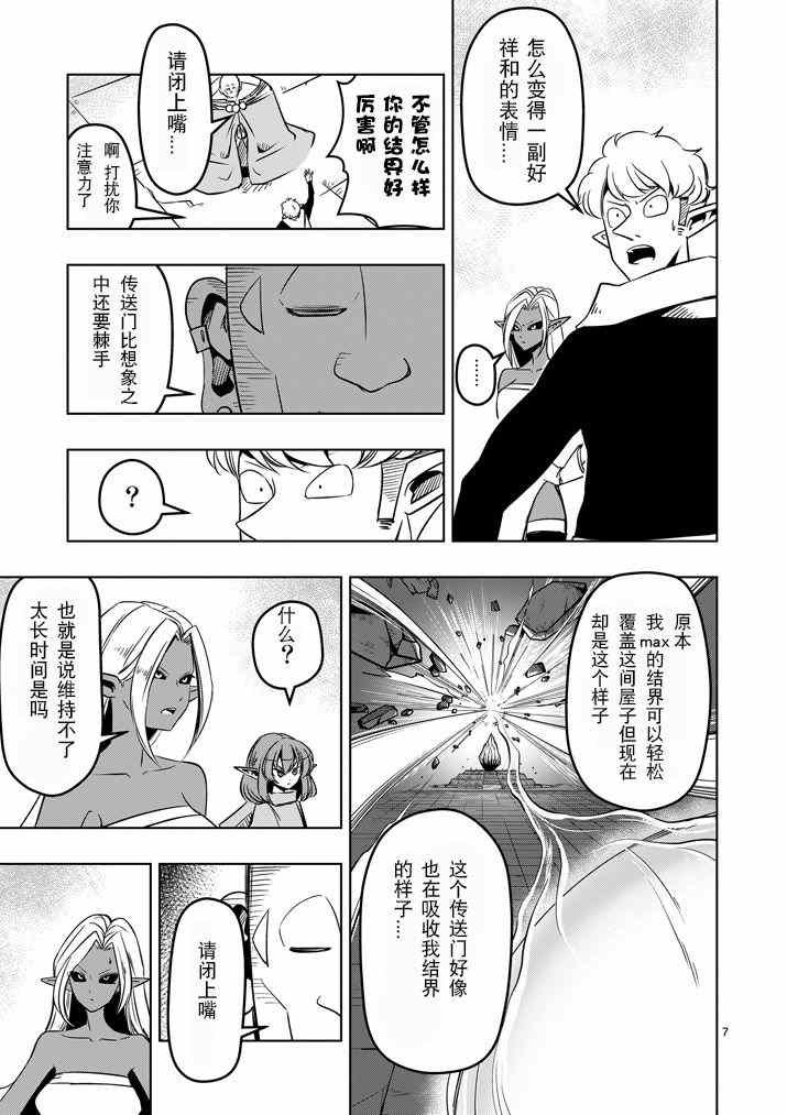 第12话 传送门