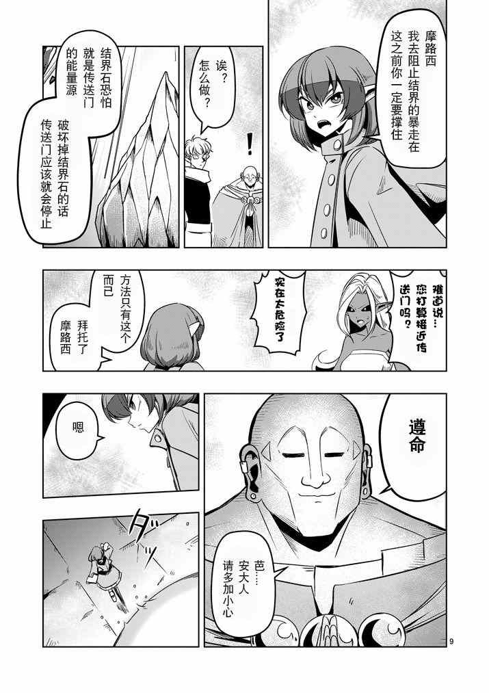 第12话 传送门