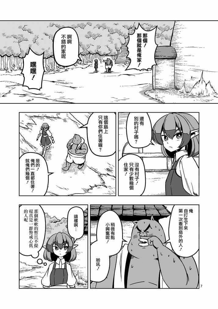 第15话 孤岛之村