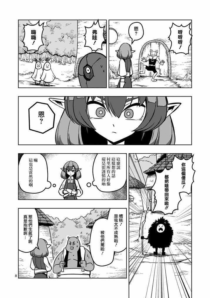 第15话 孤岛之村