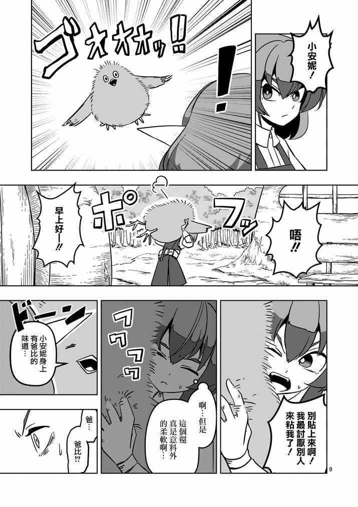 第15话 孤岛之村
