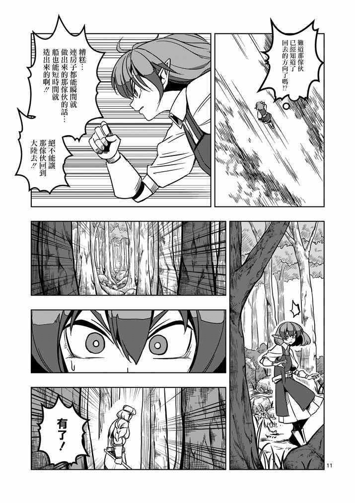 第15话 孤岛之村