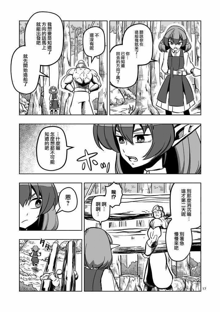 第15话 孤岛之村