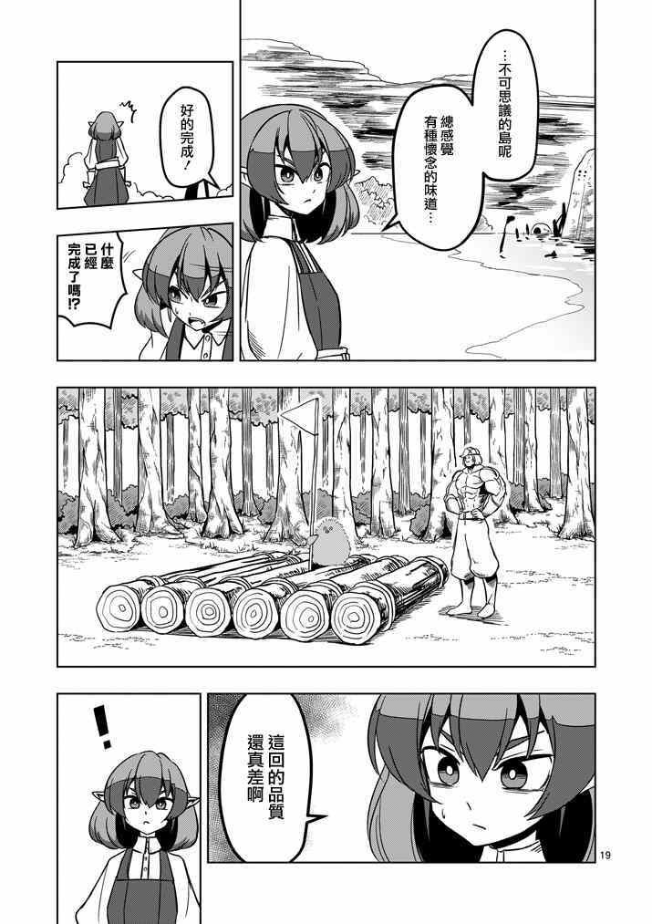 第15话 孤岛之村