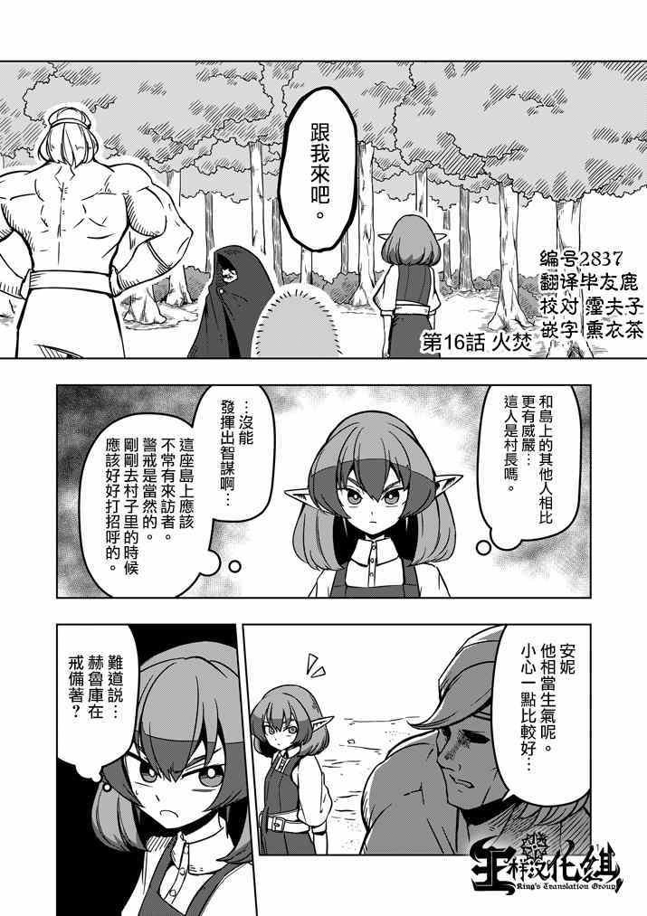 第16话 火焚