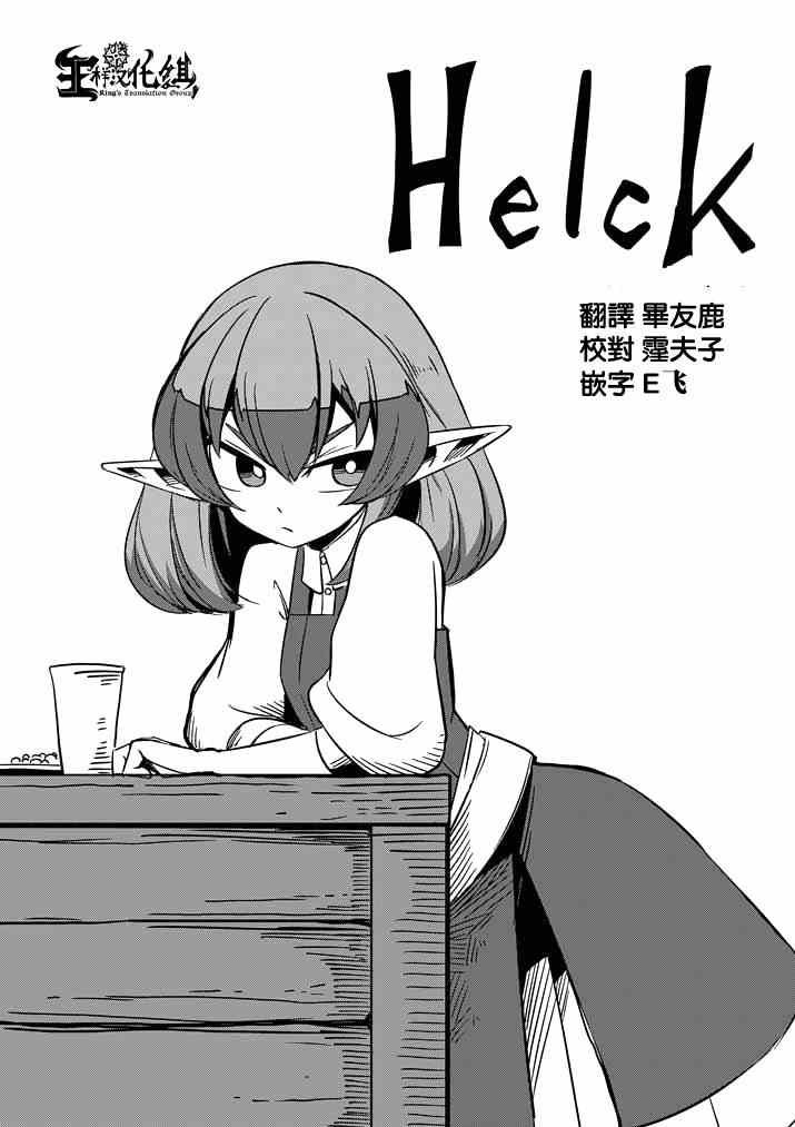 第17话 袭来.翼の兵士