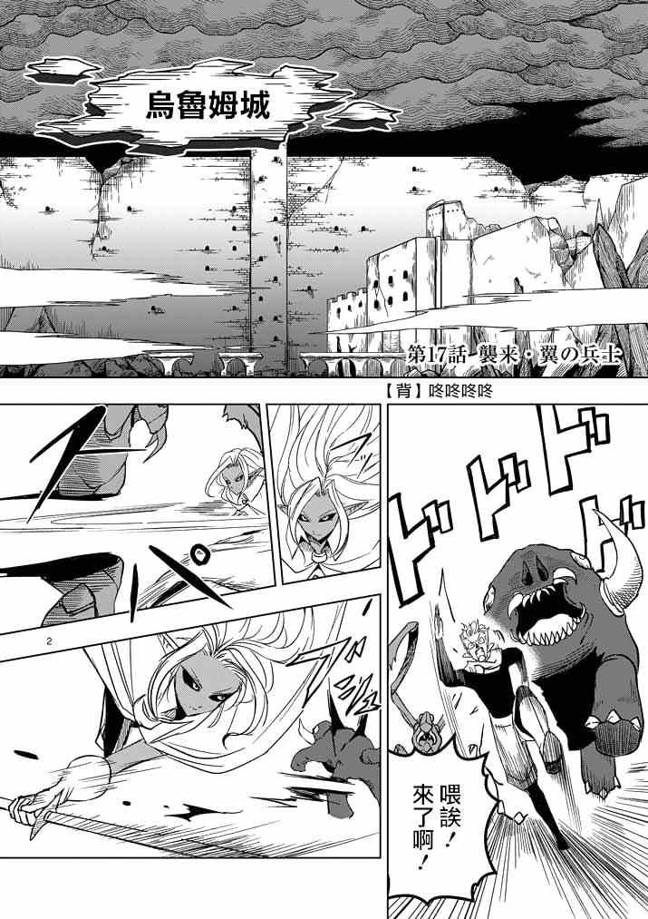 第17话 袭来.翼の兵士