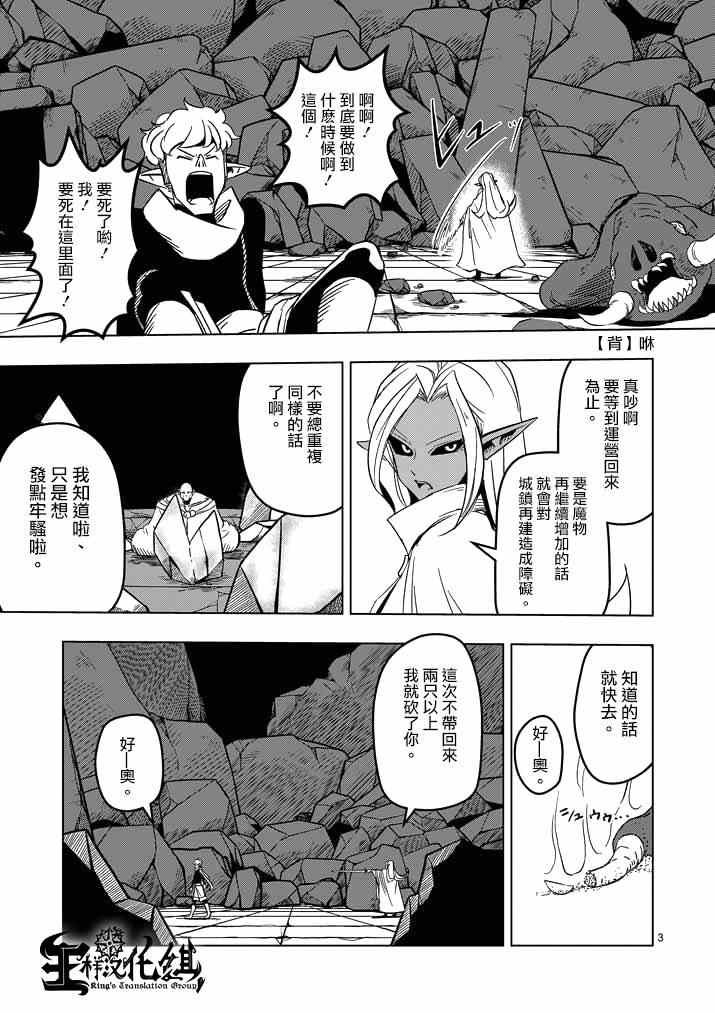 第17话 袭来.翼の兵士