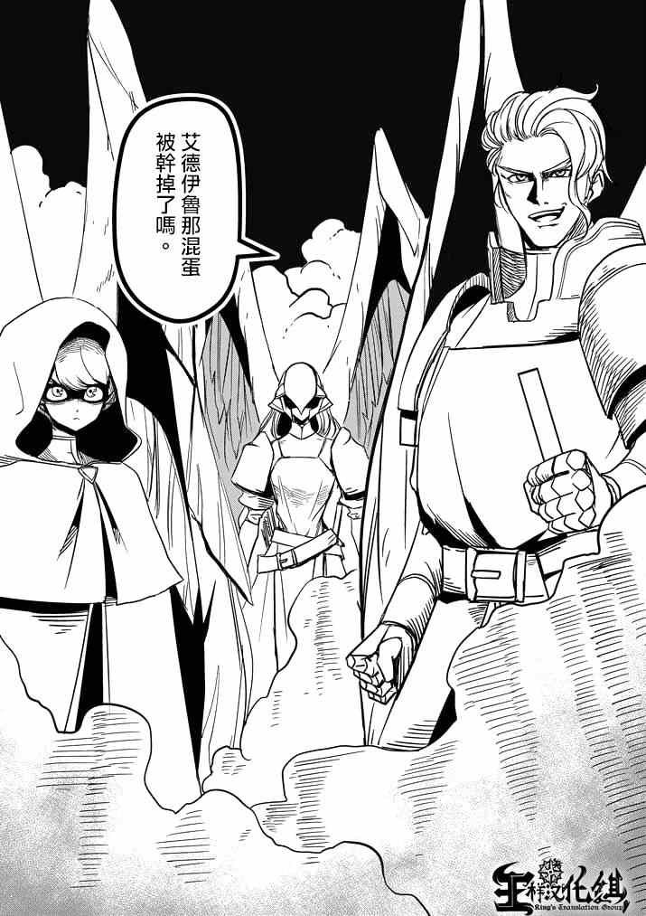 第17话 袭来.翼の兵士