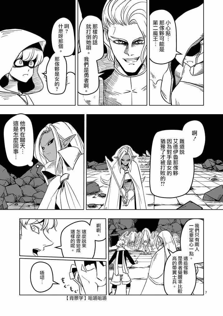 第17话 袭来.翼の兵士