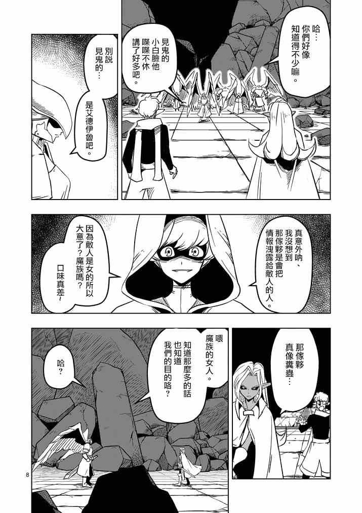 第17话 袭来.翼の兵士