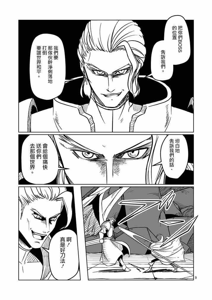 第17话 袭来.翼の兵士