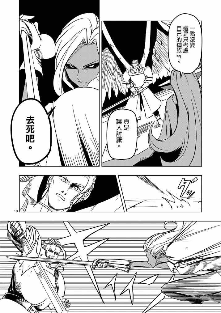 第17话 袭来.翼の兵士