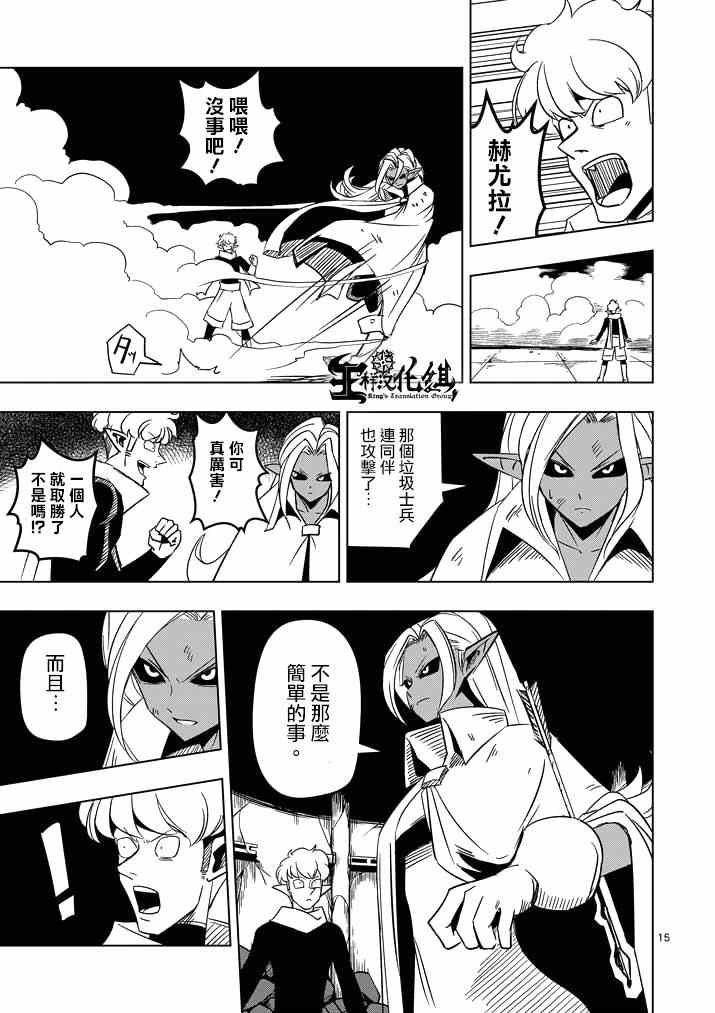 第17话 袭来.翼の兵士