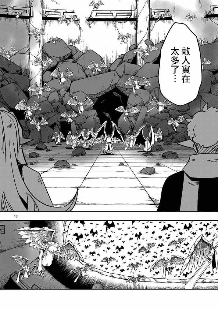 第17话 袭来.翼の兵士